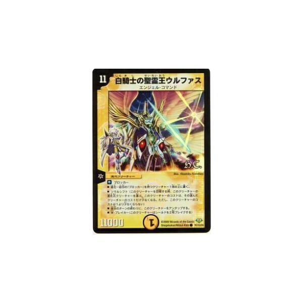 プレイ用】デュエルマスターズ DM32 71h/110 白騎士の聖霊王ウルファス