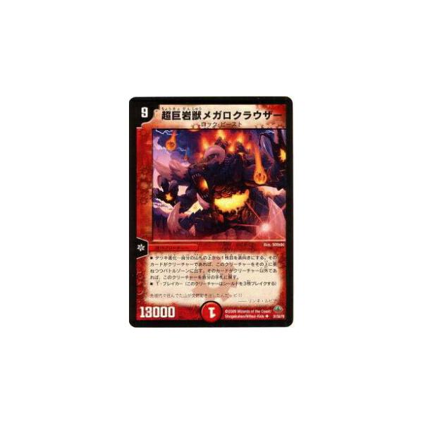 プレイ用】デュエルマスターズ DM33 31/55 超巨岩獣メガロ