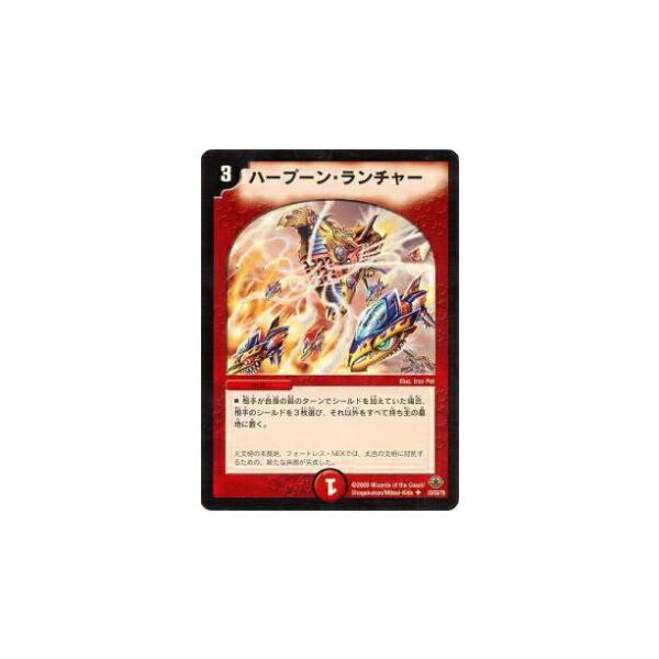 デュエルマスターズ ハープーン・ランチャー Amazon.co.jp: デュエルマスターズ/DM-33/33/U/ハープーン