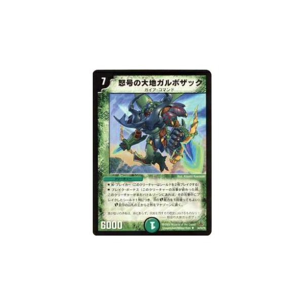 デュエルマスターズ 怒号の大地ガルボザック デュエルマスターズ 怒号の大地ガルボザック