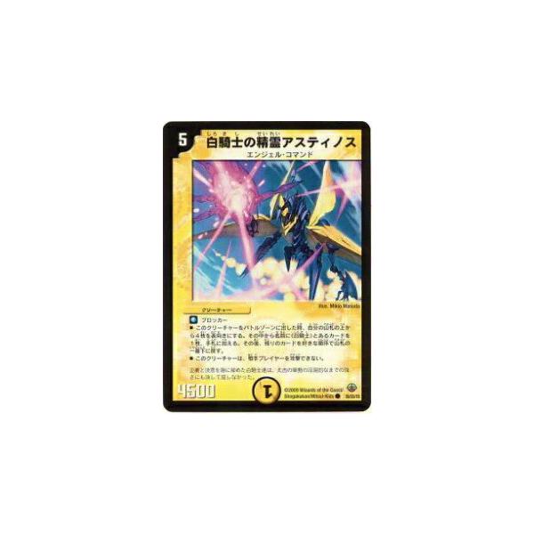 プレイ用】デュエルマスターズ DM33 36/55 白騎士の精霊アスティノス