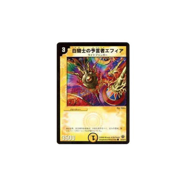 デュエルマスターズ 白騎士の予言者エフィア プレイ用】デュエルマスターズ DM33 37/55 白騎士の予言者