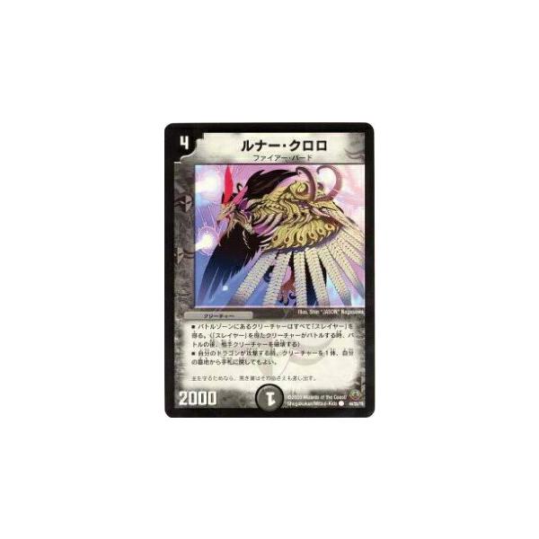 プレイ用】デュエルマスターズ DM33 44/55 ルナー・クロロ(コモン