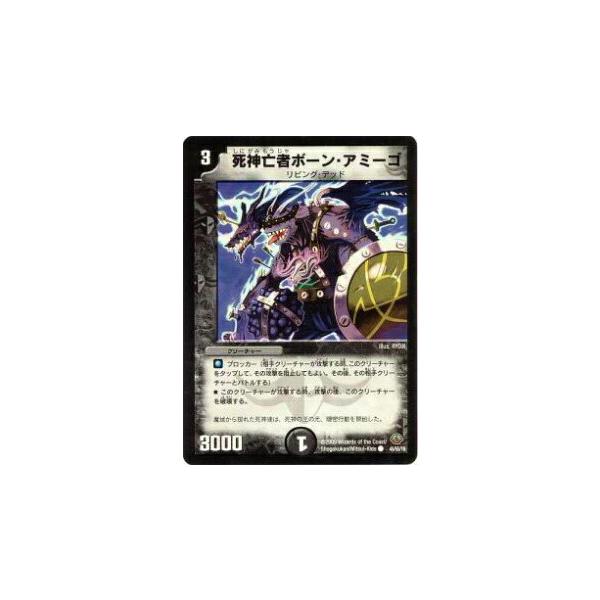 プレイ用】デュエルマスターズ DM33 45/55 死神亡者ボーン