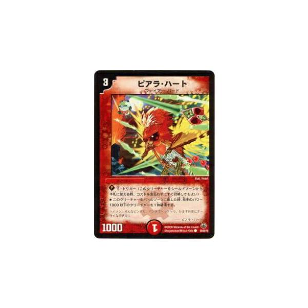 デュエルマスターズ ピアラ・ハート プレイ用】デュエルマスターズ DM33 50/55 ピアラ・ハート(コモン