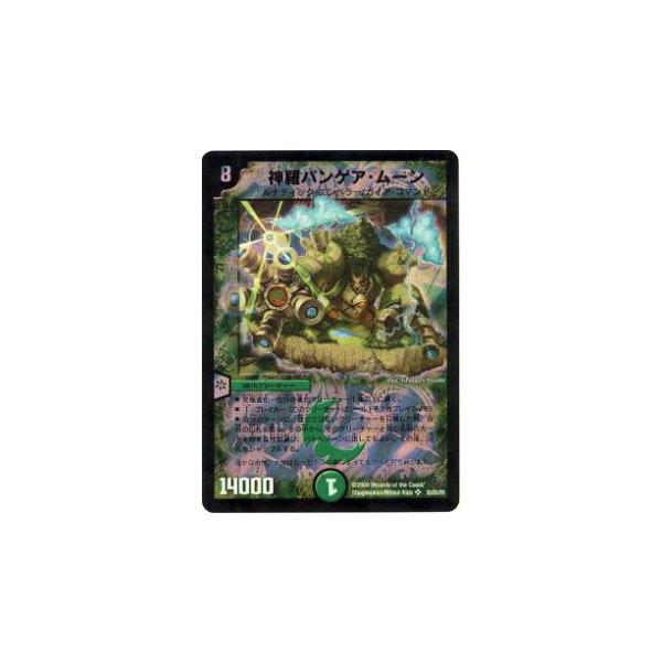 プレイ用】デュエルマスターズ DM33 S5/S5 神羅パンゲア・ムーン