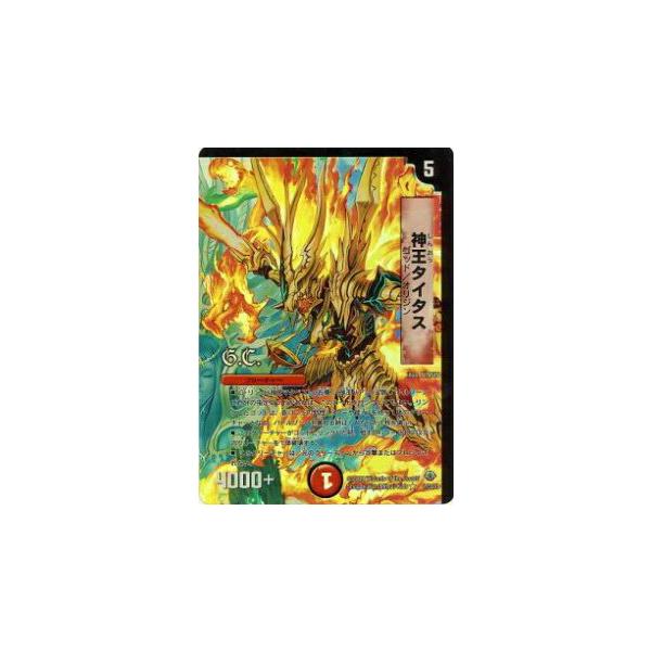 プレイ用】デュエルマスターズ DM33 17/55_c 神王タイタス(レア(G.C.