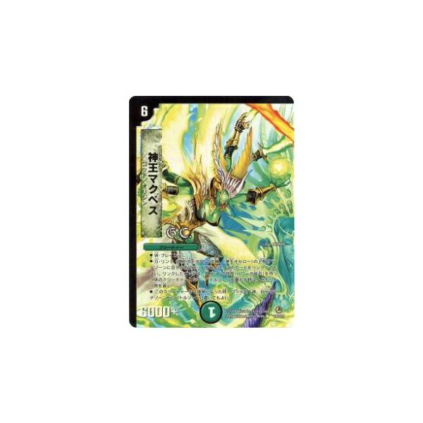 プレイ用】デュエルマスターズ DM34 19/55 神王マクベス(レア)【中古