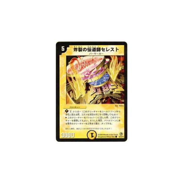 デュエルマスターズ 炸裂の伝道師セレスト プレイ用】デュエルマスターズ DM34 36/55 炸裂の伝道師セレスト