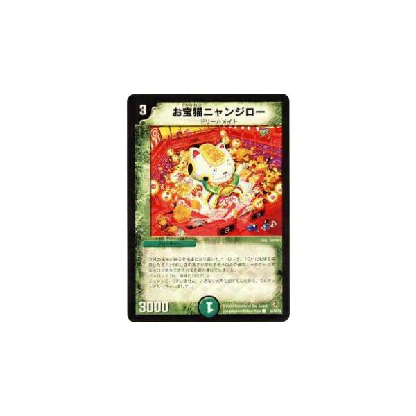 プレイ用】デュエルマスターズ DM34 52/55 お宝猫ニャンジロー(コモン