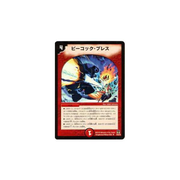 プレイ用】デュエルマスターズ DM35 16/55 ピーコック・ブレス (R レア