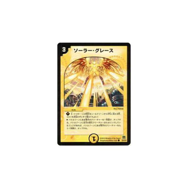 プレイ用】デュエルマスターズ DM35 39/55 ソーラー・グレース (C 