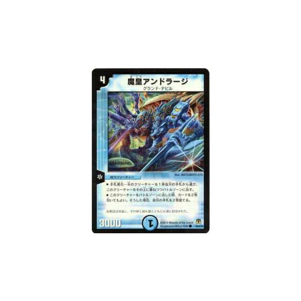 プレイ用】デュエルマスターズ DM35 40/55 魔皇アンドラージ (C コモン 