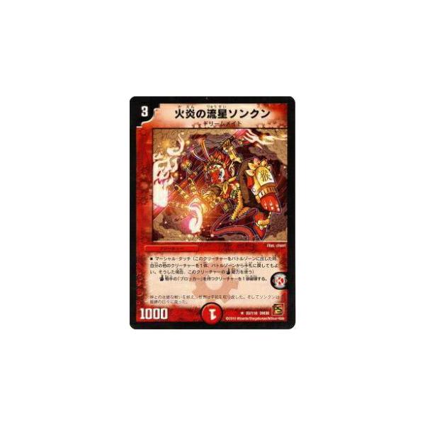 プレイ用】デュエルマスターズ DM36 33/110 火炎の流星ソンクン(レア