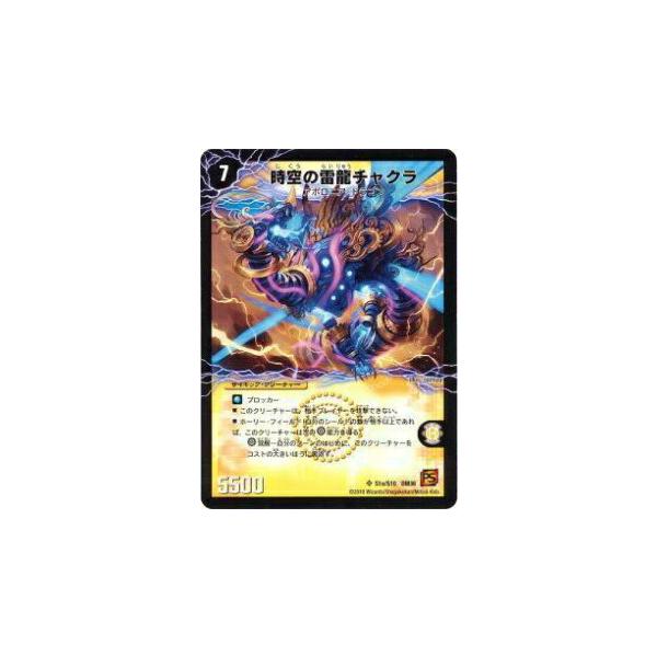 デュエマチャクラ デュエマ】 凍電混成 チャクラザード DMRP18/UC の通販 - カーナベル
