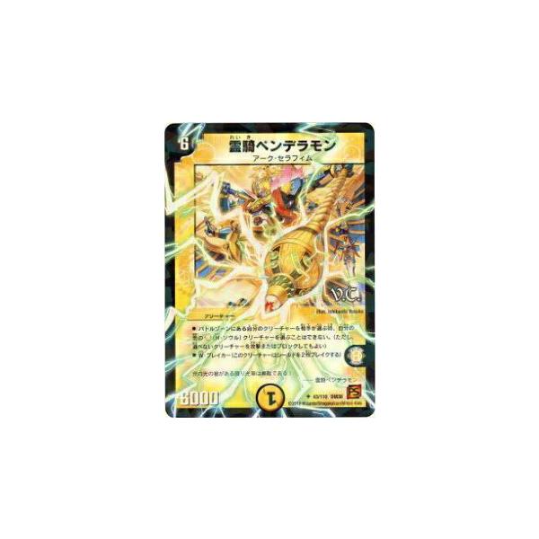 プレイ用】【V.C.】デュエルマスターズ DM36 43/110 霊騎ペンデラモン 