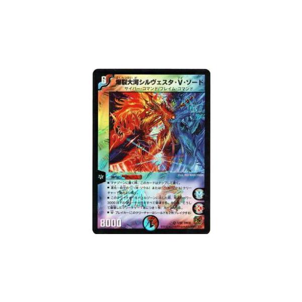 プレイ用】デュエルマスターズ DM38 5/55 爆裂大河シルヴェスタ・V