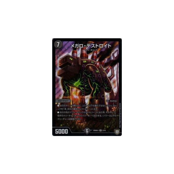 デュエルマスターズ DMBD08-b 2/15 メガロ・デストロイト (SR