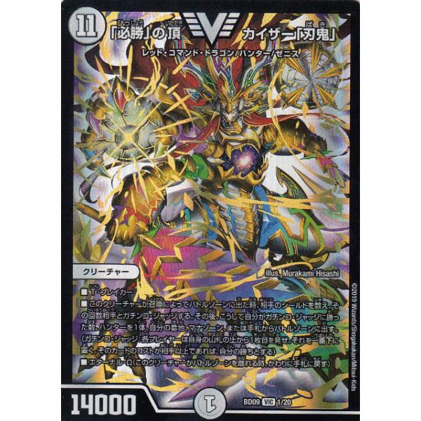 プレイ用】デュエルマスターズ DMBD09 1/20 「必勝」の頂