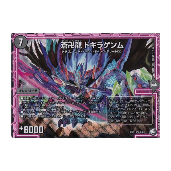 プレイ用】デュエルマスターズ DMBD12 蒼ドギラ 1/6 蒼卍龍