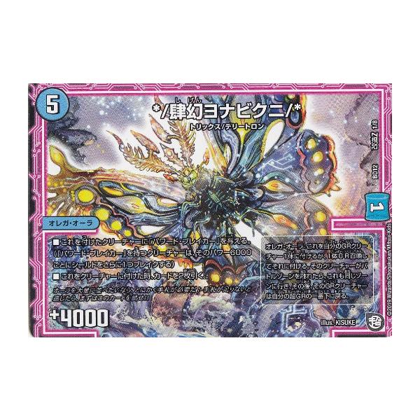 プレイ用】デュエルマスターズ DMBD12 改造Z 1/8 */肆幻ヨナビクニ