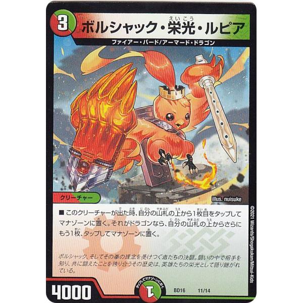 プレイ用】 デュエルマスターズ DMBD16 11/14 ボルシャック・栄光