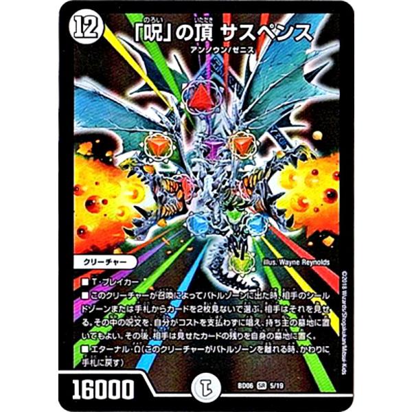 プレイ用】デュエルマスターズ BD-06 5/19 「呪」の頂