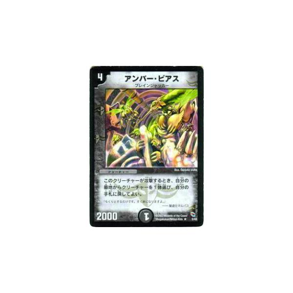 プレイ用】デュエルマスターズ DMC04 5/43 アンバー・ピアス(レア
