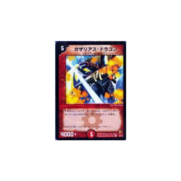 プレイ用】デュエルマスターズ DMC09 35/44 ガザリアス