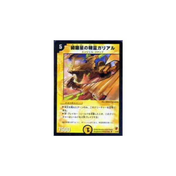 プレイ用】デュエルマスターズ DMC10 5/44 綺羅星の精霊ガリアル(レア