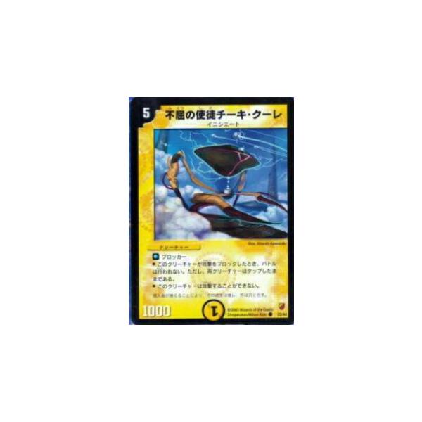 デュエルマスターズ 不屈の使徒チーキクーレ Amazon.co.jp: デュエルマスターズ DMC20-050C 《不屈の使徒
