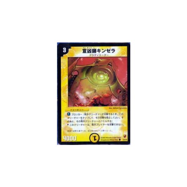 プレイ用】デュエルマスターズ DMC10 24/44 宣凶師キンゼラ(コモン