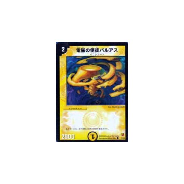 デュエルマスターズ 電磁の使徒バルアス プレイ用】デュエルマスターズ DMC10 27/44 電磁の使徒バルアス(コモン