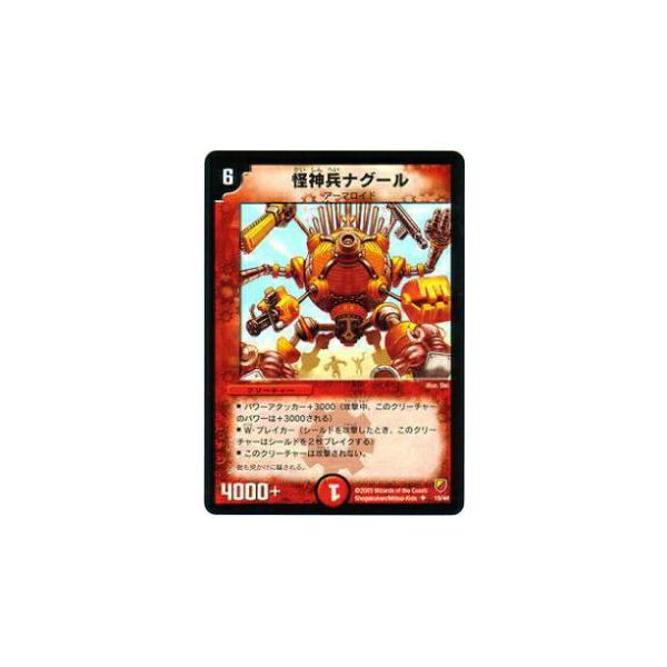 プレイ用】デュエルマスターズ DMC11 15/44 怪神兵ナグール(アンコモン