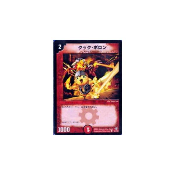 プレイ用】デュエルマスターズ DMC19 90/102 クック・ポロン(コモン