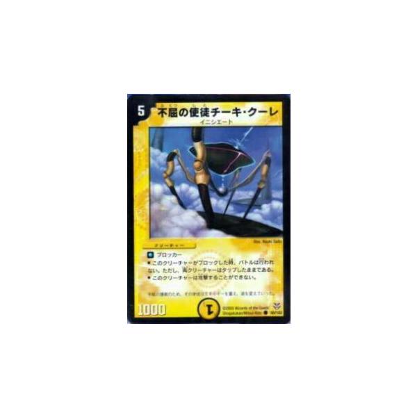 プレイ用】デュエルマスターズ DMC20 50/102 不屈の使徒チーキ・クーレ