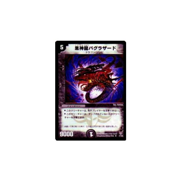 78699 黒神龍バグラザード 黒神龍バグラザード R 7/102 1枚の通販 野菜性活（997481612） | magi