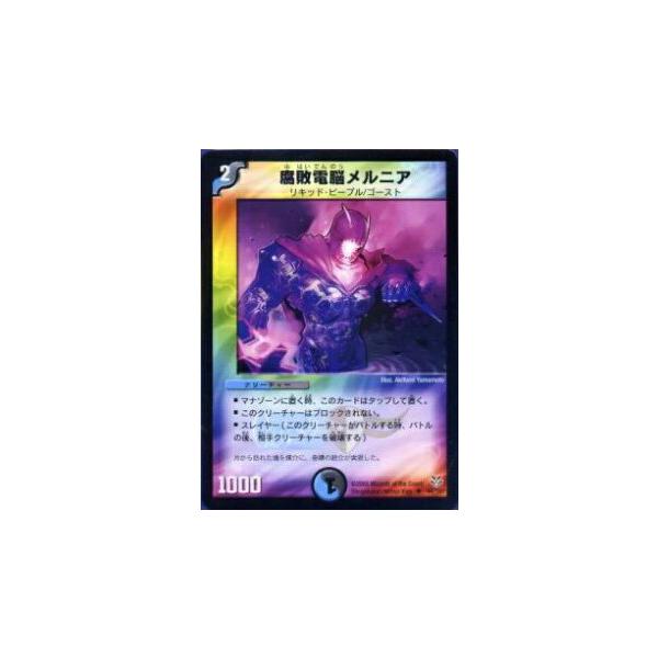 プレイ用】デュエルマスターズ DMC21 44/102 腐敗電脳メルニア