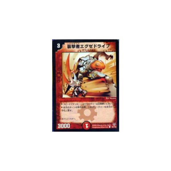 プレイ用】デュエルマスターズ DMC21 85/102 襲撃者エグゼドライブ