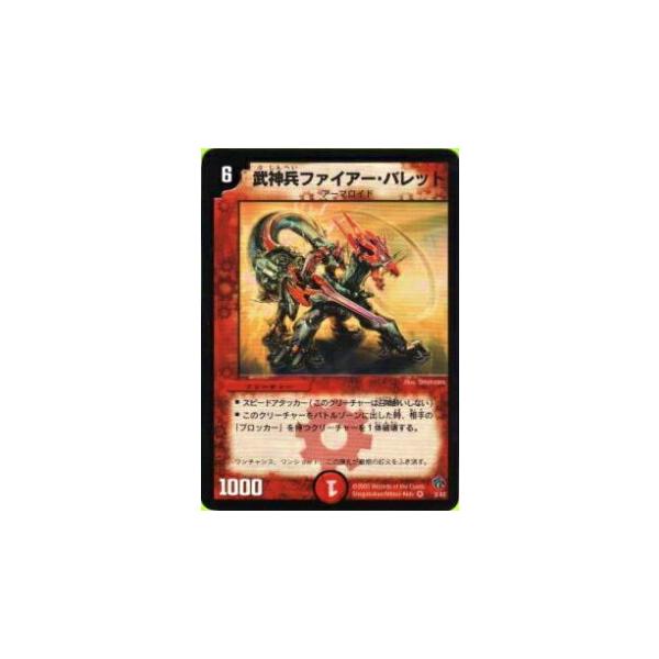 プレイ用】デュエルマスターズ DMC23 3/43 武神兵ファイアー・バレット