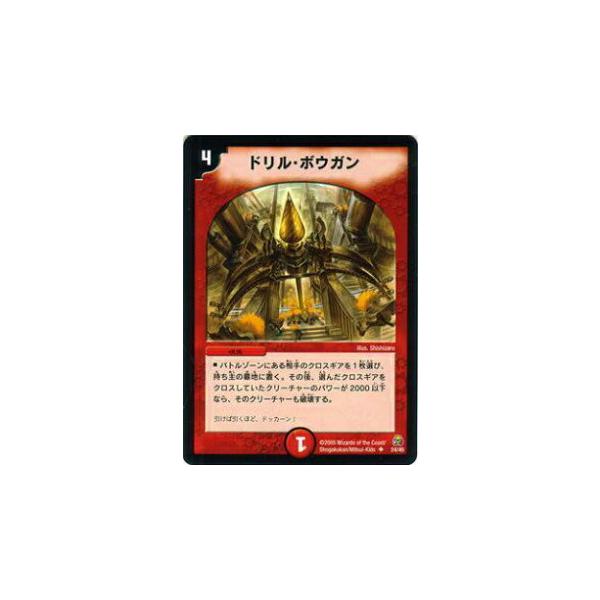 プレイ用】デュエルマスターズ DMC25 24/45 ドリル・ボウガン