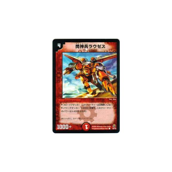 プレイ用】デュエルマスターズ DMC25 36/45 閃神兵ラウゼス(コモン