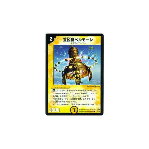 プレイ用】デュエルマスターズ DMC26 32/45 宣凶師ベルモーレ(コモン