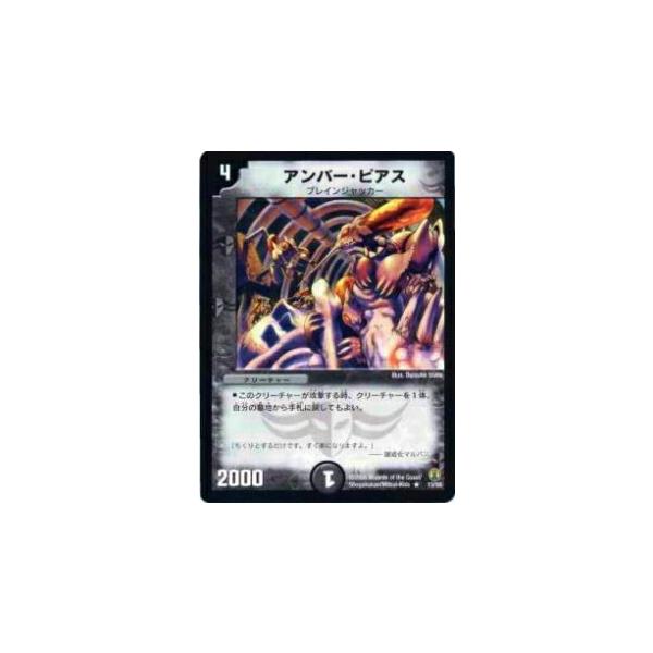 プレイ用】デュエルマスターズ DMC27 13/55 アンバー・ピアス(レア
