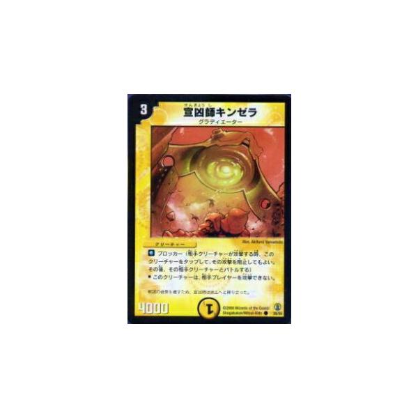 プレイ用】デュエルマスターズ DMC27 38/55 宣凶師キンゼラ(コモン