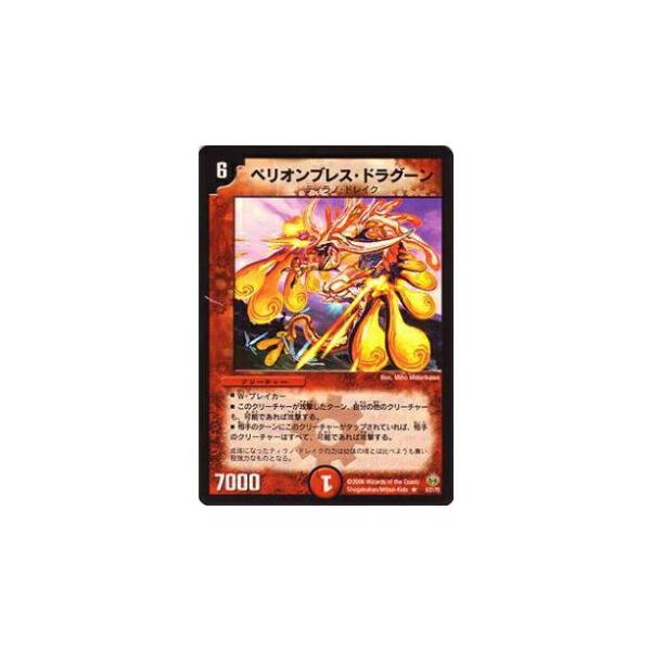 プレイ用】デュエルマスターズ DMC30 5/21 ペリオンブレス・ドラグーン