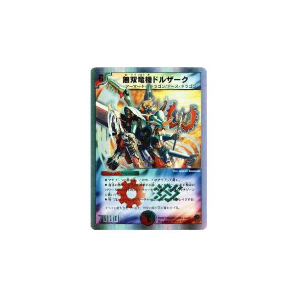 プレイ用】デュエルマスターズ DMC39 4/33 無双竜機ドルザーク【中古