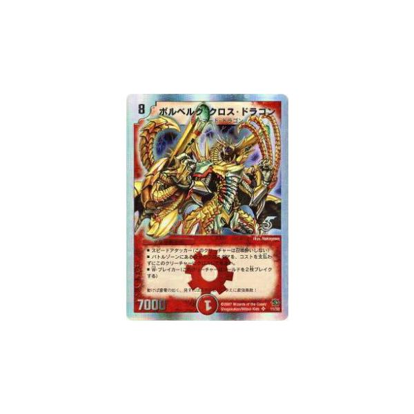 プレイ用】デュエルマスターズ DMC39 11/33 ボルベルグ・クロス