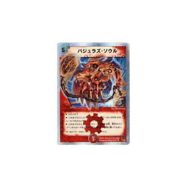 プレイ用】デュエルマスターズ DMC39 12/33 バジュラズ・ソウル