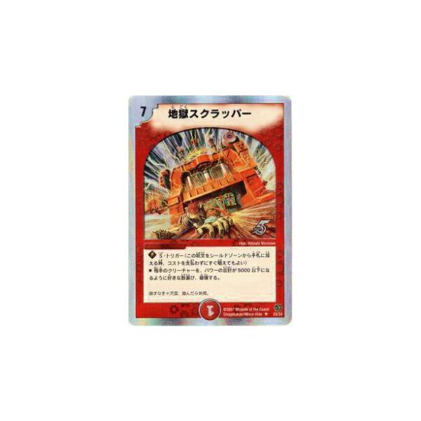 プレイ用】デュエルマスターズ DMC39 23/33 地獄スクラッパー(レア